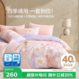 博洋家纺床上用品四件套纯棉被套床单100%棉套件全棉被罩1.8米床清和月