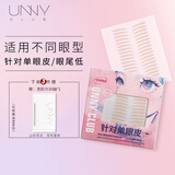 悠宜（unny club）双眼皮贴隐形自然不翘边蕾丝肤色无痕男女士单眼皮斜切弧型108枚