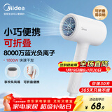 美的（Midea）八千万蓝光负离子护发电吹风 折叠便携吹风机 大功率家用吹风筒 FZ101(LN)  1800W 新年礼物推荐