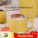 珐宝（staub）咖啡杯系列陶瓷马克杯牛奶杯早餐杯办公水杯子拿铁杯下午茶 卡布奇诺杯250ml 柠檬黄
