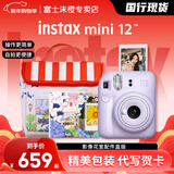 富士（FUJIFILM）mini 12自带美颜拍立得相机套餐含相纸迷你7+/se/9/11/25/90/99胶片相机升级版七夕情人节礼物 鸢尾紫【影像花室套装】 套餐四【标配+20张相纸+水晶壳+升级