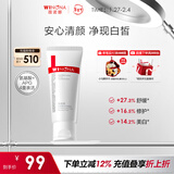 薇诺娜修白洁面光透皙白洁面乳80g美白补水保湿洗面奶护肤品新年