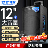 先科户外广场舞拉杆便携音响超大音量大功率移动蓝牙会议音箱k歌12吋重低音演讲带话筒SA-122S