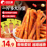 比比赞（BIBIZAN）素牛筋辣条香辣味礼包540g 麻辣板筋小吃休闲零食品解馋小零食