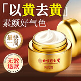 北京同仁堂正品黄芪霜提亮去黄改善暗沉肤色老牌子国货补水保湿滋润男女可用 1瓶装【限量多瓶更划算】