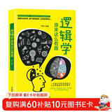 逻辑学原来这么有趣