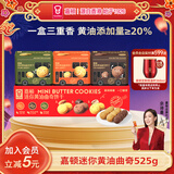 嘉顿（Garden）迷你黄油曲奇饼干礼盒525g休闲零食大礼包 企业团购年货礼物