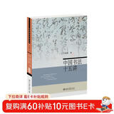 中国书法十五讲 书法家方建勋北大爆款书法课完整版 写给大众的中国书法通识课