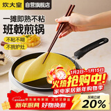 炊大皇平底锅煎锅易洁不粘锅煎饼煎蛋皮牛排24cm磁炉通用班戟J24G
