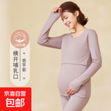 纯棉哺乳秋衣上衣全棉保暖内衣孕妇睡衣秋冬产后产妇月子服打底衫 香芋紫-单上衣 L（100-120斤左右）