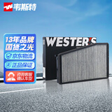 韦斯特活性炭空调滤芯滤清器MK9611(适配奇瑞/东方之子/景程1.8L,2.0L)