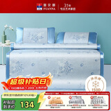 富安娜凉席冰丝席 双面仿藤冰丝席子夏季软凉席1.5x2米双人空调席三件套