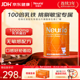 纽瑞优（Neurio）乳铁蛋白儿童增强免疫力抵抗力0-3岁成长牛磺酸维生素C橙罐1g*30
