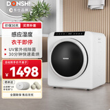 东仕 DONSHI7KG家用烘干机滚筒式干衣机 低温轻奢柔烘紫外线杀菌消毒祛味除毛烘衣机 内衣婴儿衣服消毒机 皓月白