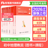 粉笔教资考试资料2026教师资格证考试用书教材历年真题中小学初高中小学教资高中2026年适用 初中地理全套10本