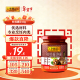 李锦记 柱侯酱240g 国宝级大师推荐 炖肉烧烤火锅底料蘸料 中式酱料