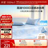 水星家纺A类凉感1000D冰丝凉席提花席子三件套180*200cm【可水洗】