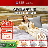 富安娜A类澳洲羊毛被100%纯羊毛被子 双人加厚保暖冬被芯9.2斤230*229cm