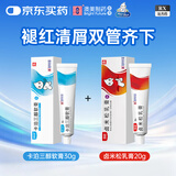 【香港制造】澳美制药澳夫清卡泊三醇软膏0.005%*30g/盒+卤米松乳膏 1g:0.5mg*20g/盒