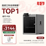 拓竹【罗永浩科技春晚推荐】P2S 3D打印机器大尺寸FDM家用桌面立体打印机高精度高速AI监测烘干P1S升级