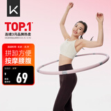 Keep 呼啦圈可拆卸易收纳灵活拼接收腹美腰健身塑形有氧翘臀运动 粉灰