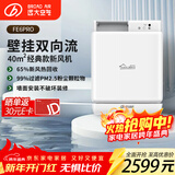 远大（BROAD） 新风系统家用壁挂式新风机热回收新风换气系统除雾霾除甲醛空气净化新风肺保FE6PRO