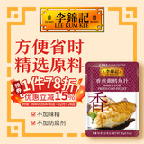 李锦记（LEE KUM KEE）一次小炒酱亚洲风味炒菜方便酱料酱汁炒菜调味料佐料袋装小份方便 香煎银鳕鱼汁 50g