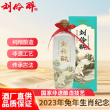 刘伶醉癸卯兔年生肖纪念 浓香型白酒 54度500ml 收藏摆柜618父亲节送礼