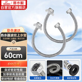 潜水艇（Submarine）60cm波纹管热水器上水管6分管两条装 进水管304#不锈钢耐热水管