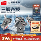 森宝积木军事拼装玩具航空母舰模型男孩生日新年礼物 三舰齐发208122