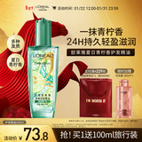 欧莱雅奇焕润发护发精油100ml(莫吉托夏日青柠香 免洗滋养防毛躁 )