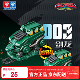 奥迪双钻（AULDEY）量子战队联动爆裂飞车剑龙战车双形态空翻变形男女孩玩具生日礼物