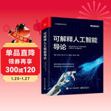 可解释人工智能导论（全彩）(博文视点出品) deepseek教程