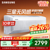 三星空调无风感1.5匹 新能效变频舒适风挂机纯铜管节能WiFi冷暖 以旧换新20-25㎡适用 AR12TSFAAWKNSC