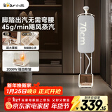 小熊（Bear）【脚踏控制】家用挂烫机增压熨烫机手持电熨斗立式熨斗落地双杆挂烫机GTJ-T20K2