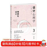 设计心理学3 情感化设计（修订版） 中信出版社