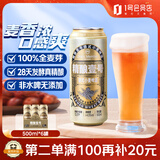 1号会员店（One's Member）精酿壹号德式小麦白啤酒500ml*6罐整箱酒精饮料冬季送礼超市德国