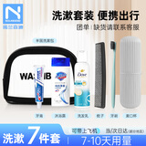 诺兰森迪旅行洗漱套装洗漱包洗发沐浴露毛巾牙刷牙膏洗漱杯 A07七件套