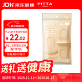 PITTA MASK 防花粉灰尘口罩 浅米色3枚/袋 成人标准码 可清洗使用