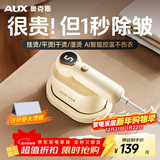 奥克斯（AUX）手持挂烫机蒸汽电熨斗家用熨烫机小型旅行出差便携式增压大蒸汽除皱干湿烫熨衣服神器2025新款