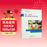 高瞻课程的理论与实践 婴儿-学步儿教育机构质量评价系统 套装共3册