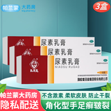 [马应龙]尿素乳膏 10%*10g 3支装 医用 角化型手足癣手脚开裂 真菌用药 手足皲裂皮肤干燥 皮肤外用软膏 角化型手足癣