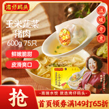 湾仔码头上汤小云吞玉米蔬菜猪肉600g75只馄饨早餐夜宵速食冷冻混沌