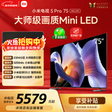 小米电视S Pro Mini LED 75英寸 3200nits 2304分区 288Hz 以旧换新 L75MB-SP显示器智慧屏家电tv