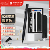 施德楼（STAEDTLER）限定款金属自动铅笔 0.5mm日本原装专业绘图活动铅笔礼盒 学生考试儿童礼物开学必备-炫酷炭黑