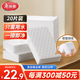 美丽雅纳米海绵魔力擦高密度海绵20片小白鞋清洁厨卫家具茶垢魔术擦