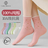 棉十三袜子女【100%纯棉抑菌防臭】中筒女袜甜美日系秋冬季棉袜6双tt