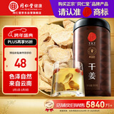 同仁堂品牌 北京同仁堂干姜300克 云南干姜片可切干姜丝 养生茶