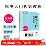 墨点字帖 颜真卿多宝塔碑字帖楷书入门视频教程书墨点初学者颜体楷书毛笔书法教程名师讲解对照临摹本颜真卿楷书毛笔字帖笔画偏旁部首结构