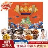 相遇红颜云南山珍菌菇汤包78g/袋*8袋大礼盒包团购年货公司企业送礼送长辈